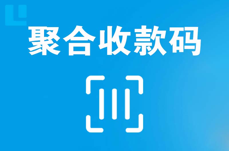 金阳拉卡拉聚合收款码